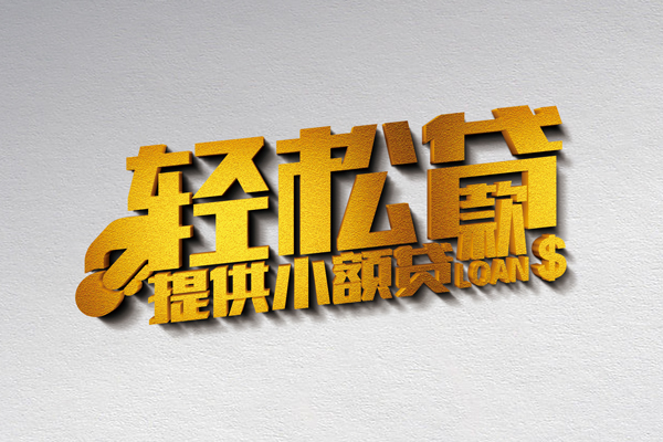 深圳03靠谱个人借钱-深圳03个人借贷电话号码-深圳03小额贷款正规的
