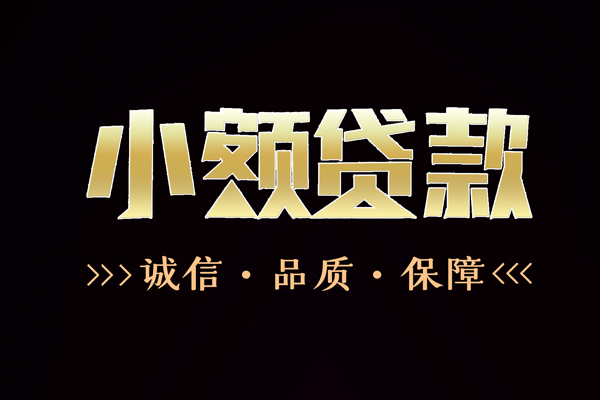 深圳03快速借钱-深圳03应急贷款-深圳03哪里可以民间借贷