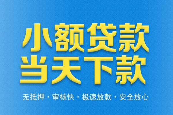 深圳03身份证贷款电话-深圳03哪里可以信用贷款-深圳03民间借贷私人放款