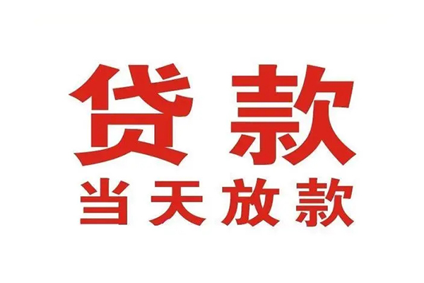 深圳03哪有民间借贷-深圳03民间无抵押借钱-深圳03民间借贷当天下款