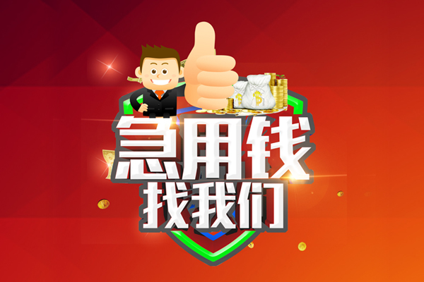 深圳03哪里可以信用贷款-深圳03短借当天借钱-深圳03个人借贷私借