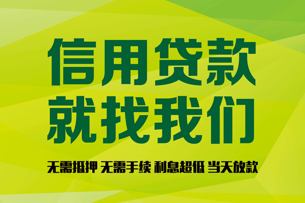 深圳03私人创业贷款-深圳03信用贷款办理-深圳03贷款个人贷款