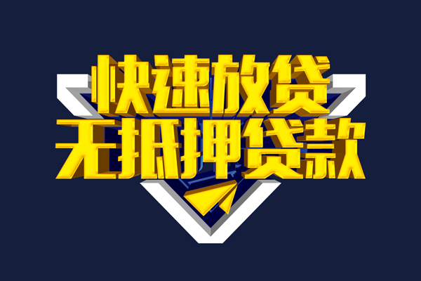 深圳03小额短借-深圳03私借贷款-深圳03贷款只要身份证贷款