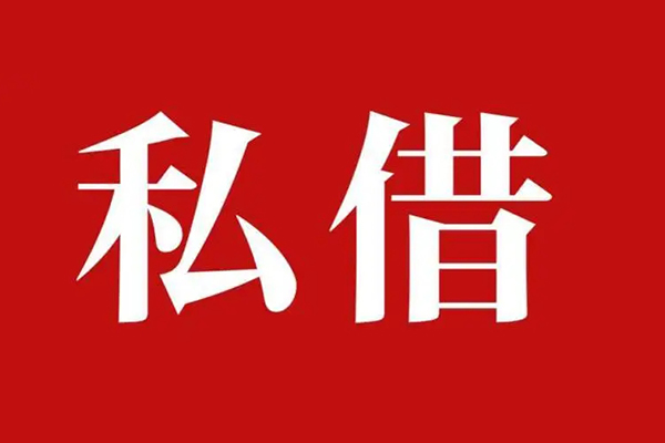 深圳03私人空放二次私借-深圳03地区公积金信用贷款-深圳03无抵押信用贷款