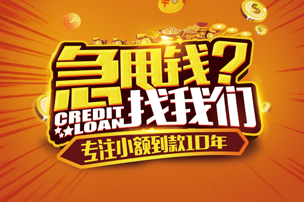 深圳03信用贷款办理-深圳03小额无抵押贷款-深圳03贷款信用贷款